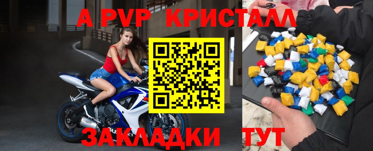 A-PVP Crystall Наро-Фоминск