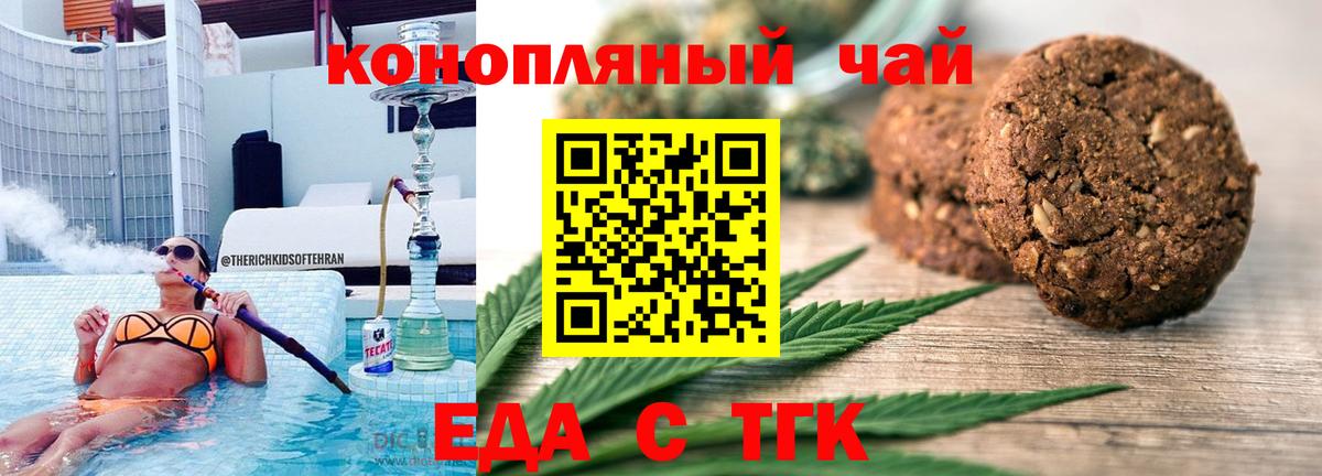 Печенье с ТГК конопля  Вход с VPN  Наро-Фоминск 