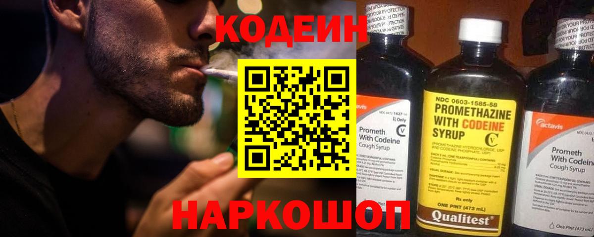 Codein Purple Drank  Кодеиновый сироп Lean Purple Drank  Наро-Фоминск  Вход с VPN 