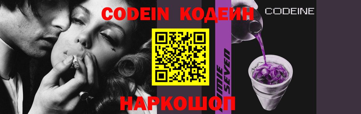 Кодеин напиток Lean (лин) Наро-Фоминск